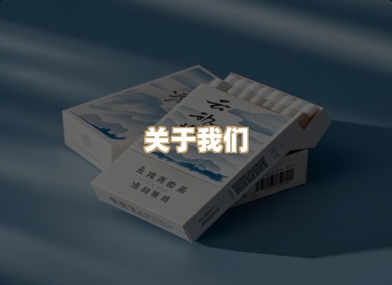 关于乐云路香烟网
